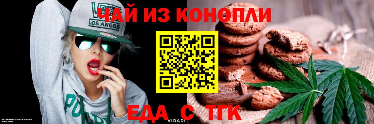 Еда ТГК марихуана  Вход с VPN  Пенза 