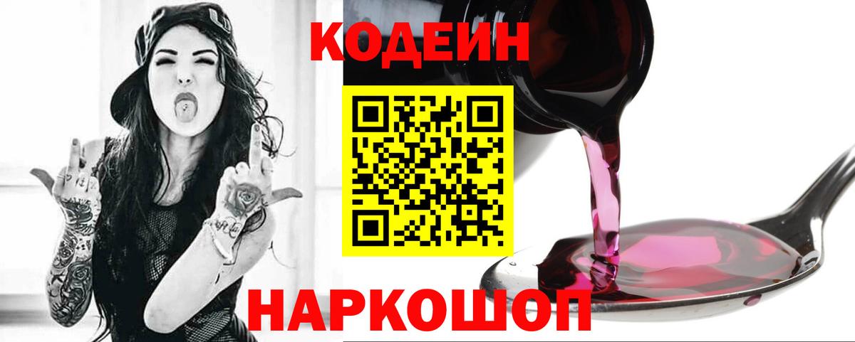 Кодеин напиток Lean (лин) Пенза