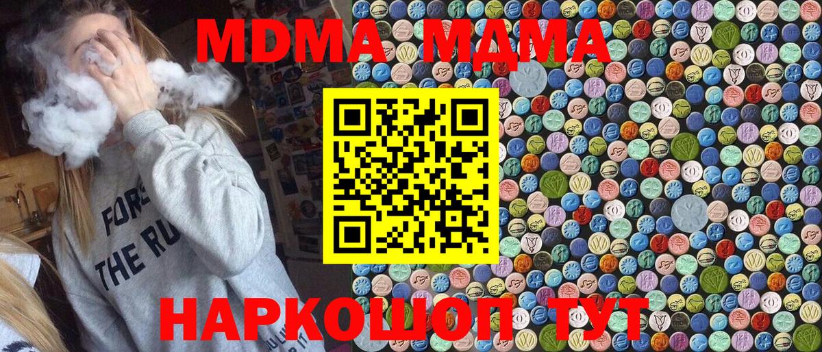 МДМА crystal  Вход с VPN  MDMA молли  MDMA  Пенза 