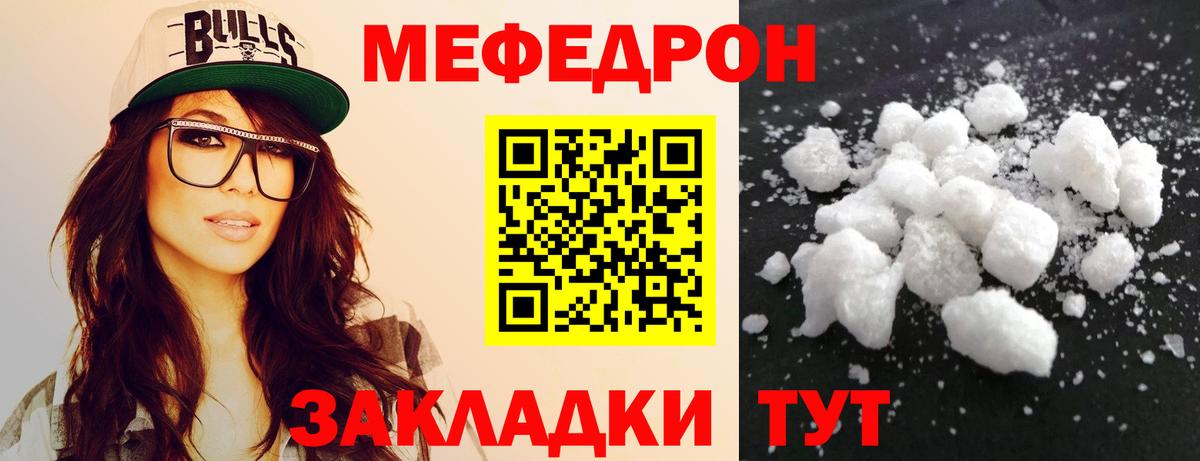 МЯУ-МЯУ  Мефедрон VHQ  Вход с VPN  МЕФ мяу мяу  Пенза 