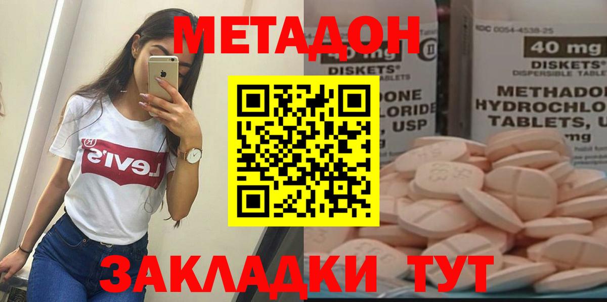 Пенза  МЕТАДОН methadone  Вход с VPN  МЕТАДОН VHQ 